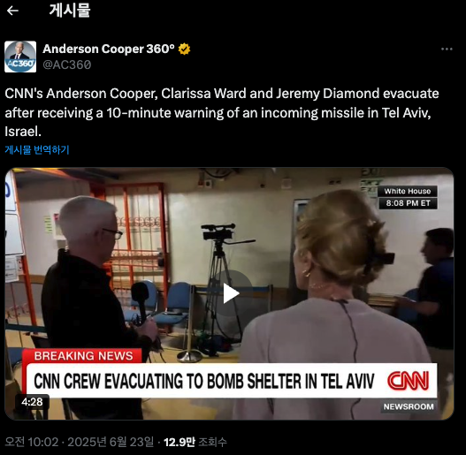 CNN 간판 앵커 앤더슨 쿠퍼, 생방송 중 미사일 경보…긴급 대피