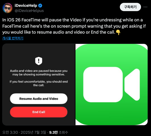 애플, iOS26 베타 버전에서 ‘민감한 콘텐츠 감지’ 기능 테스트 중